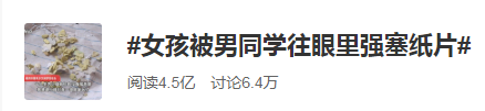 人民舆情：女童眼中被塞纸片校长回应被批校园霸凌该怎么破？