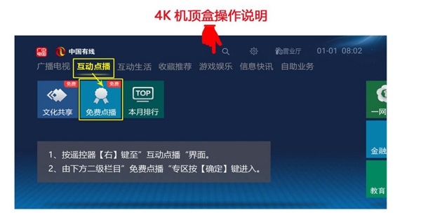 中國有線4K機頂盒操作說明