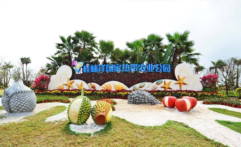 2018年2月7日桂林洋國家熱帶農業公園開園。