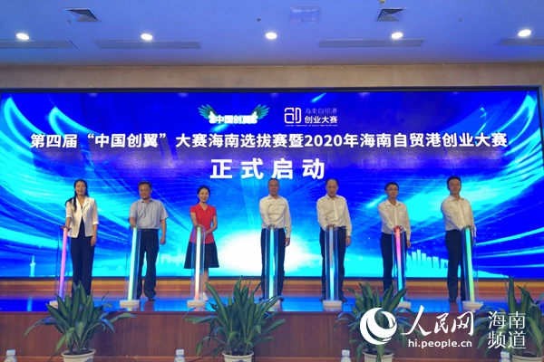 第四屆“中國創翼”大賽海南選拔賽暨2020年海南自貿港創業大賽正式啟動  人民網海南頻道枉源 攝