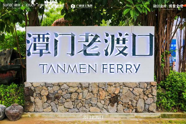 瓊海美麗鄉村 高端文旅項目潭門老渡口開業儀式