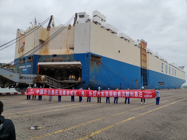 2020年2月26日自貿區(港)外貿進口汽車滾裝船勞拉號首次靠泊