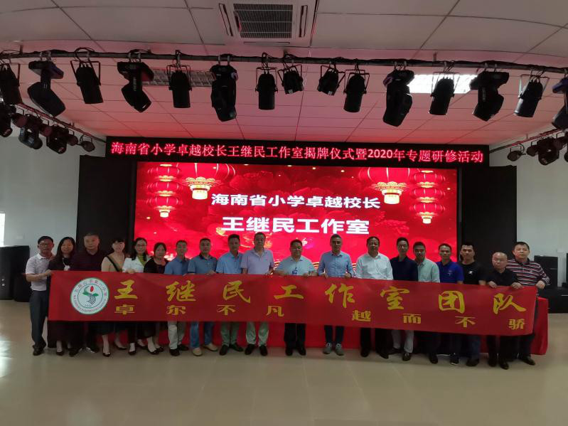 񲻽ǡʡϵ˲š2020꺣ʡСѧ׿ԽУˡͼΪŶӵĺӰ