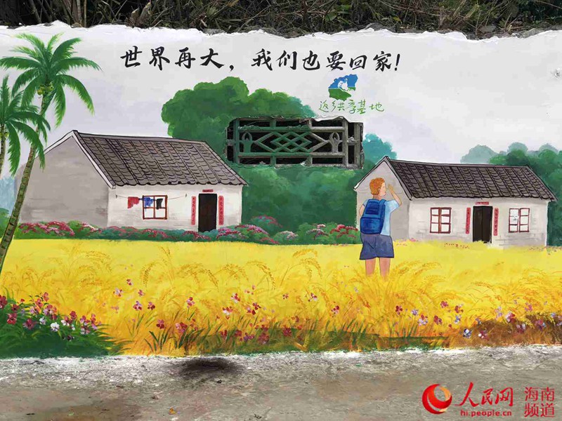 返乡大学生在村里的墙上彩绘