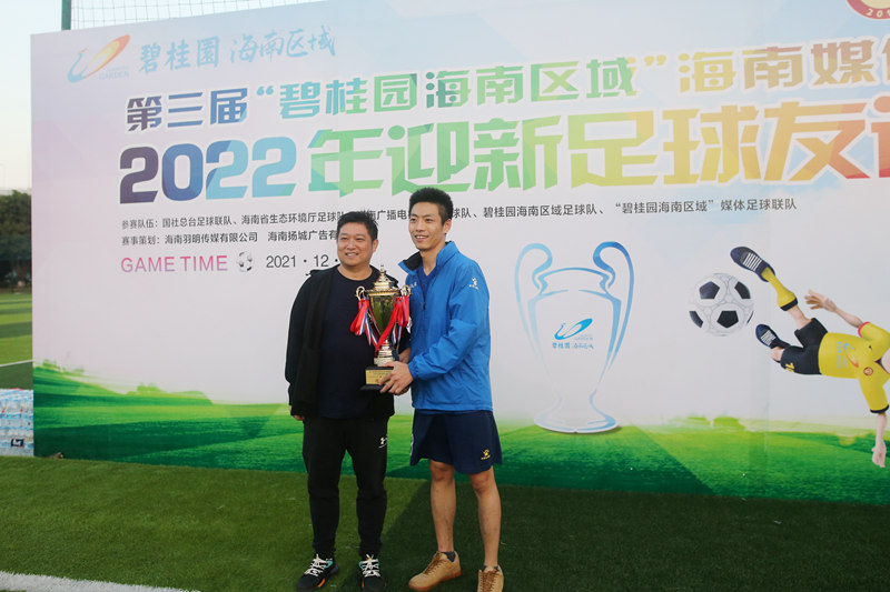 碧桂园海南区域财务总监周聪（左）为冠军国社总台足球联队颁奖。主办方供图
