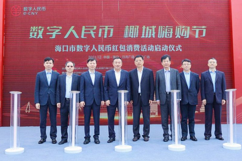 “数字人民币 椰城嗨购节”海口数币红包活动启动仪式。主办方供图
