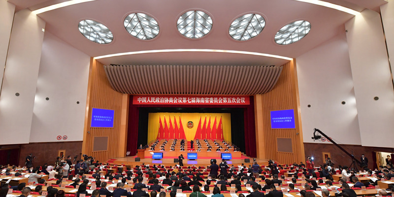 海南省政协七届五次会议隆重开幕。