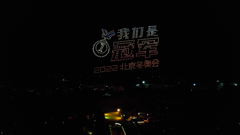 致敬奧運精神。一飛智控供圖