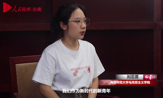 海南青年大學生：發揮青春力量建功自由貿易港