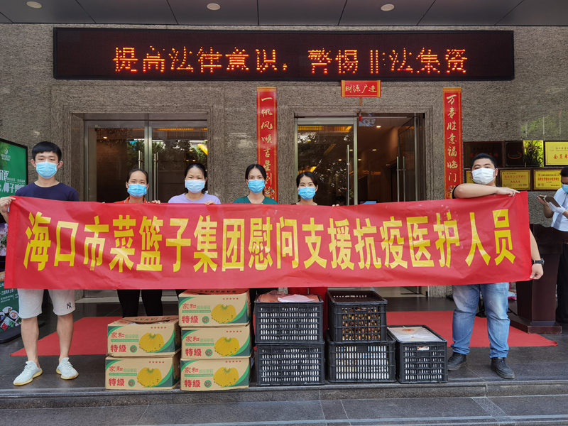 “水果礼包”被送到医护人员酒店。海口市菜篮子集团供图
