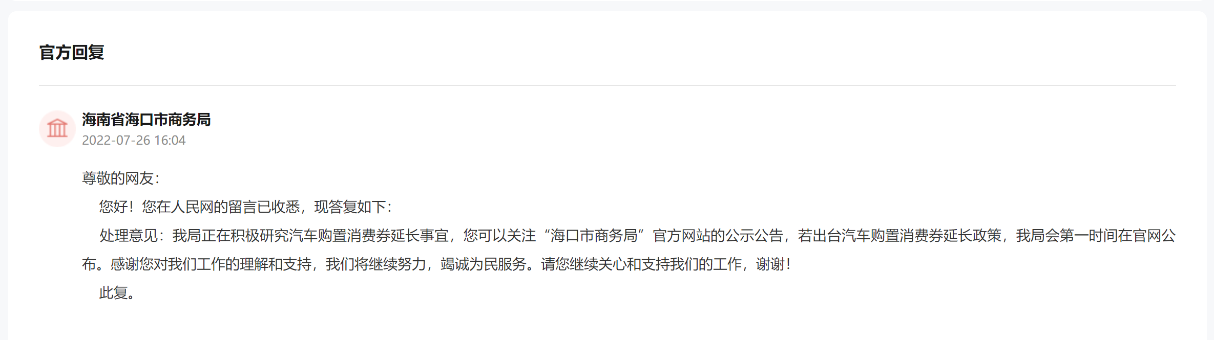 答复截图。
