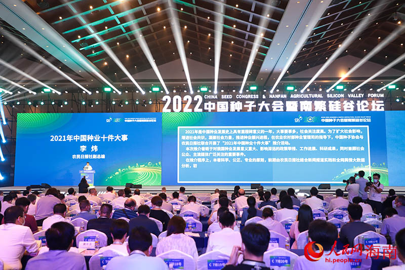 “2021年中國種業十件大事”發布。牛良玉攝