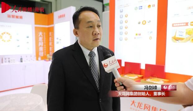 大龙网冯剑峰：运用数字贸易助力传统企业转型升级