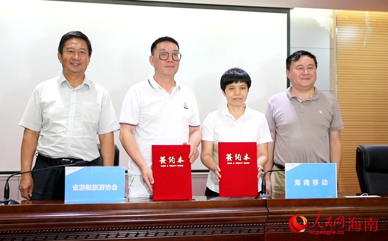 海南省游艇旅游协会与海南移动签署战略合作框架协议。人民网 符武平摄
