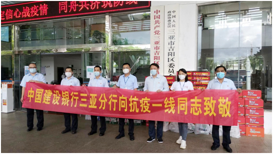 3：建行三亚分行组织赴吉阳区、天涯区抗疫一线慰问_副本
