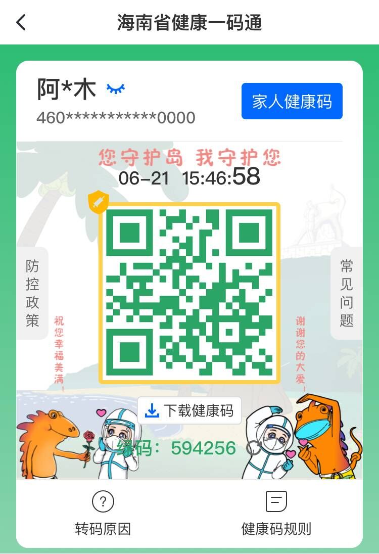 海南健康码上线“感谢援琼”版核酸采样电子贴纸。