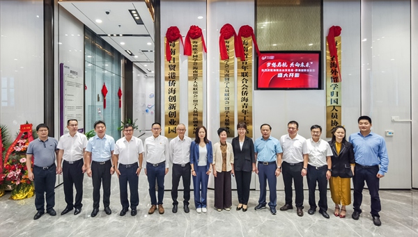 海南自贸港侨海创新创业园正式挂牌
