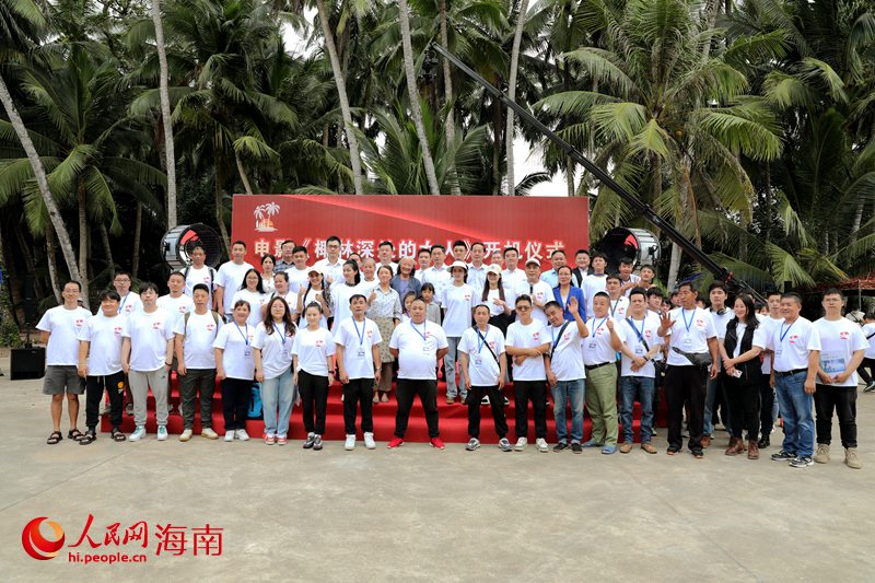 电影《椰林深处的女人》在海南省文昌市会文镇凤会村举行开机仪式。人民网 符武平摄