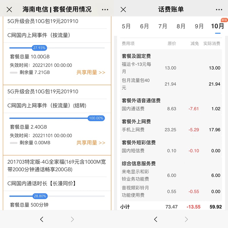 賬單服務，更加透明。