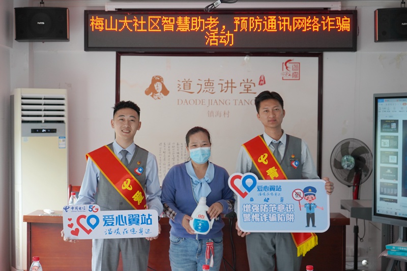 3：“愛心翼站”走進社區，開展智慧助老、預防詐騙的宣傳活動。