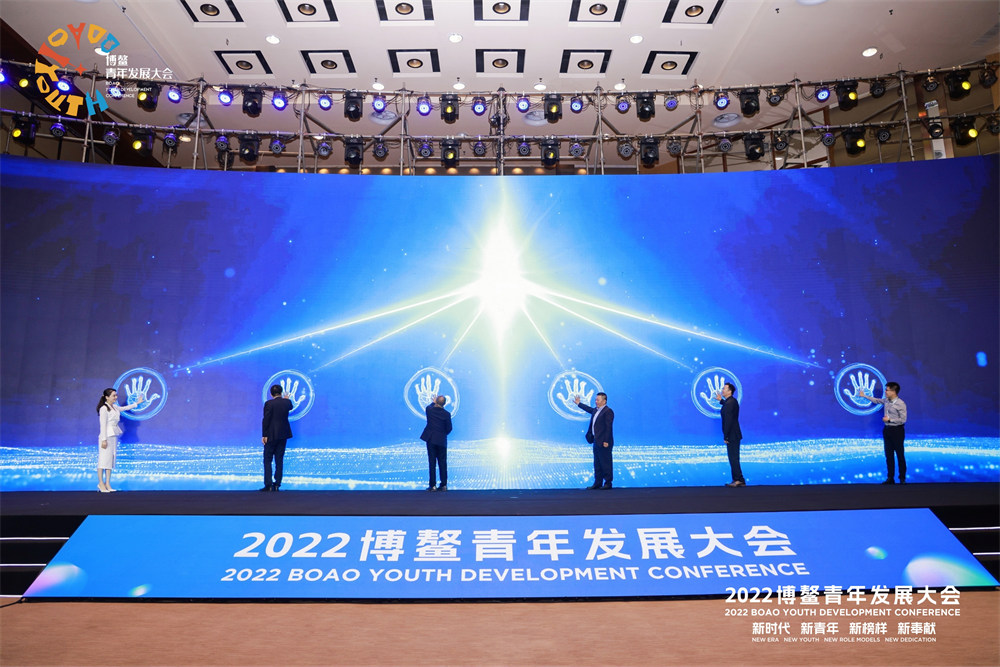2022博鳌青年发展大会启动