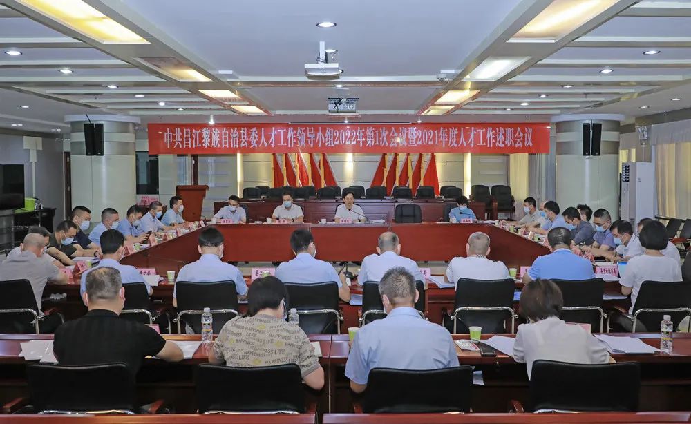 昌江召开会议对全县人才工作进行再部署、再推动、再落实。