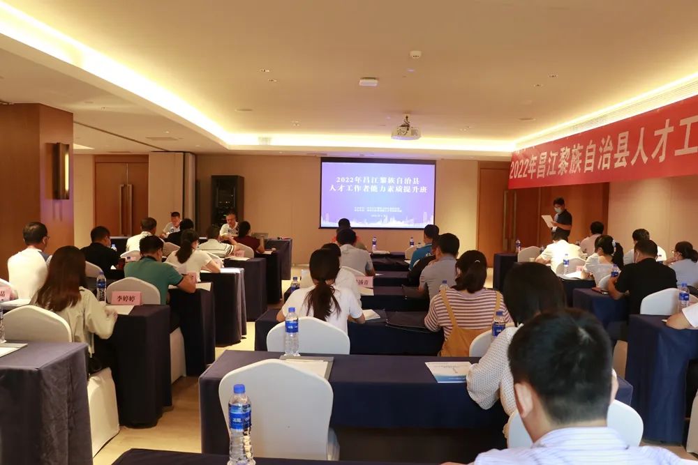昌江2022年度人才工作者能力素质提升班开班。