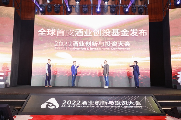 2022年酒业创新与投资大会现场。主办方供图