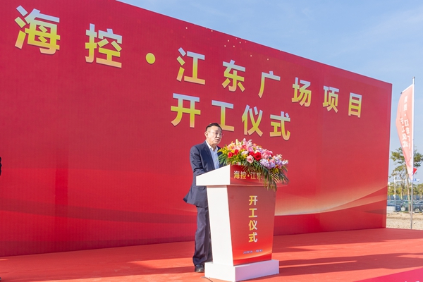 海口市政府党组成员、江东新区管理局党委书记鞠磊致辞