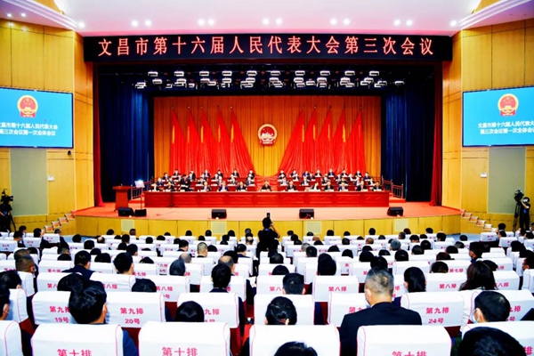 2月8日上午，文昌市第十六届人民代表大会第三次会议在文城镇隆重开幕。