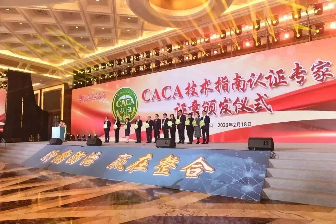CACA技術指南認証專家証章頒發儀式。