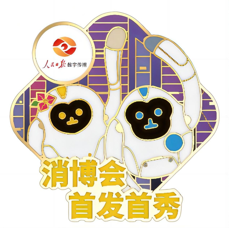 第三届中国国际消费品博览会×人民日报数字传播官方联名徽章