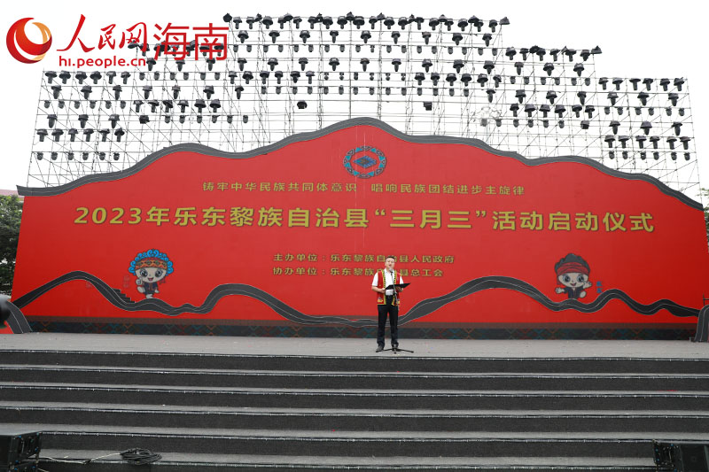 2023年樂東黎族自治縣“三月三”活動啟動儀式現場。人民網 孟凡盛攝
