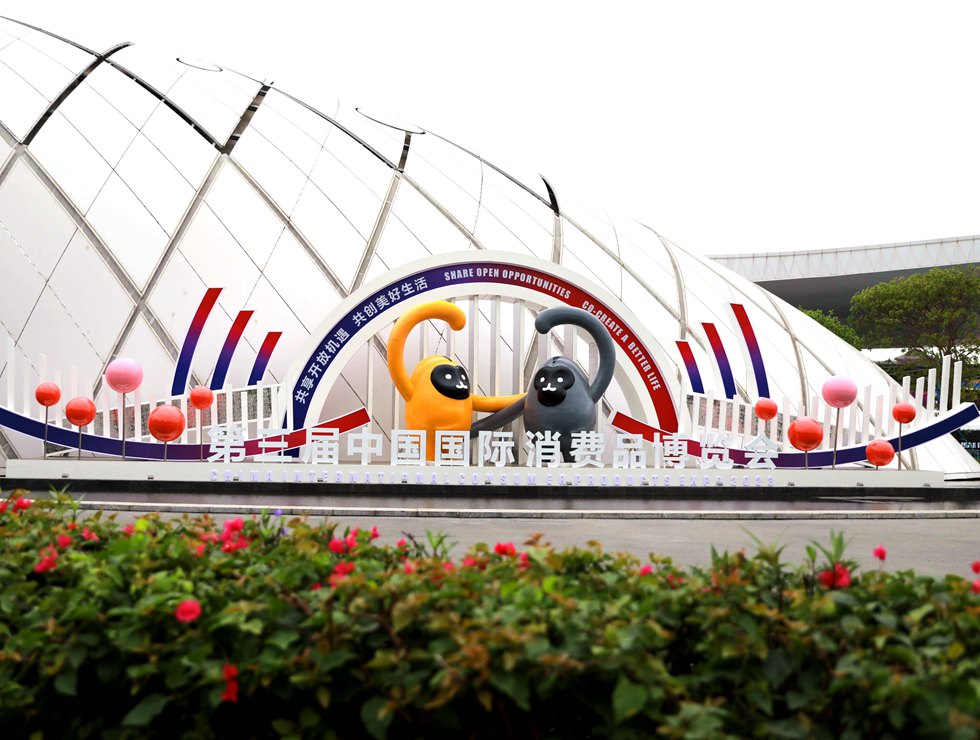 國家級展會第三屆中國國際消費品博覽會在海口舉辦。