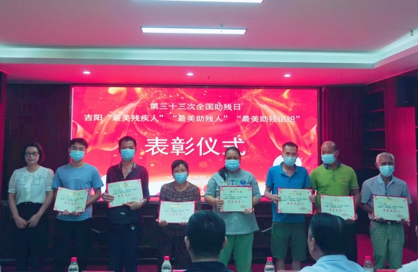 三亚市吉阳区举行首届“最美残疾人”“最美助残人”“最美助残组织”表彰活动。吉阳区民政局供图  