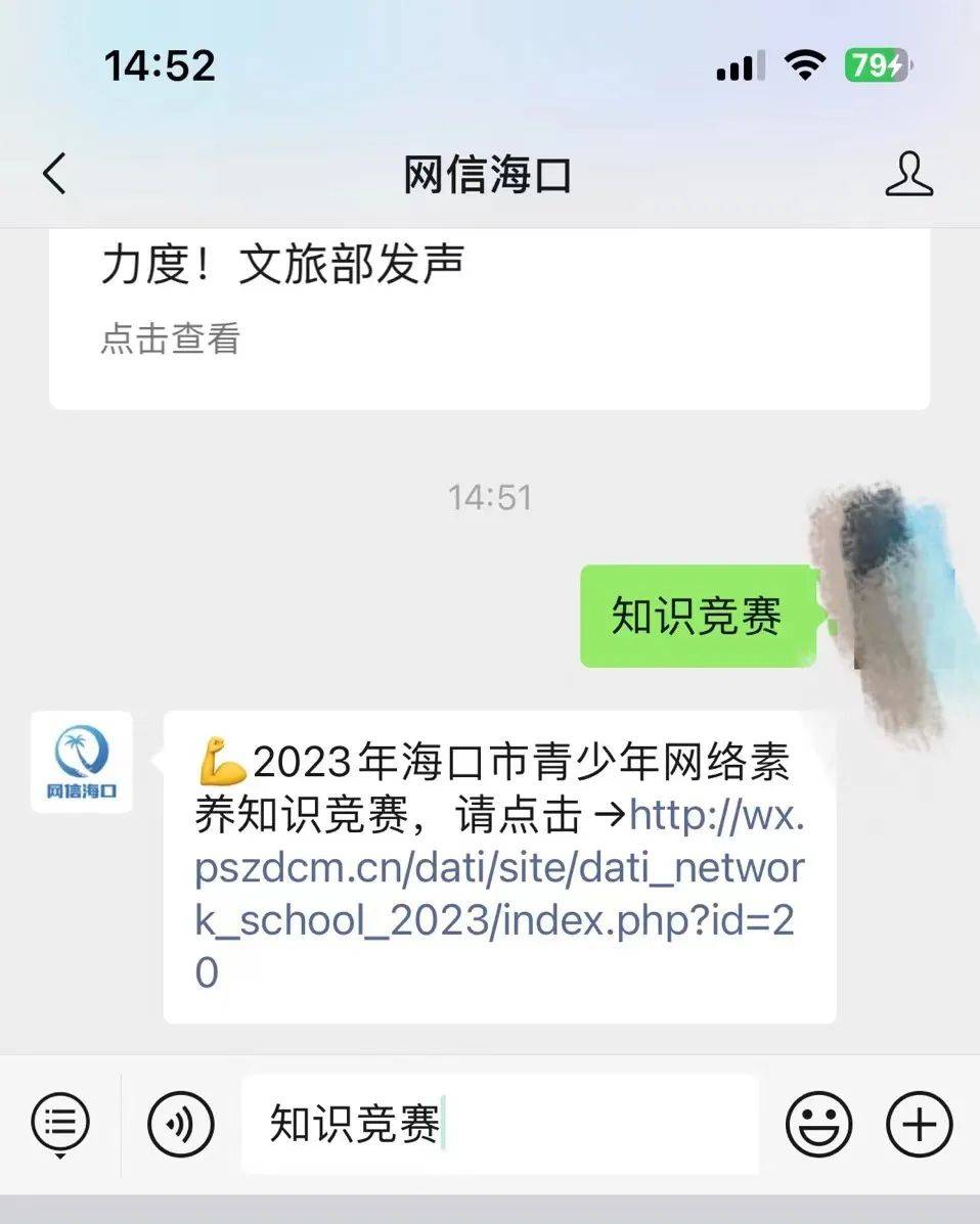 回复“知识竞赛”即可看到参赛链接