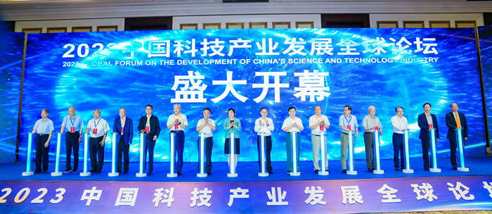 “2023中国科技产业发展全球论坛”在海口举办