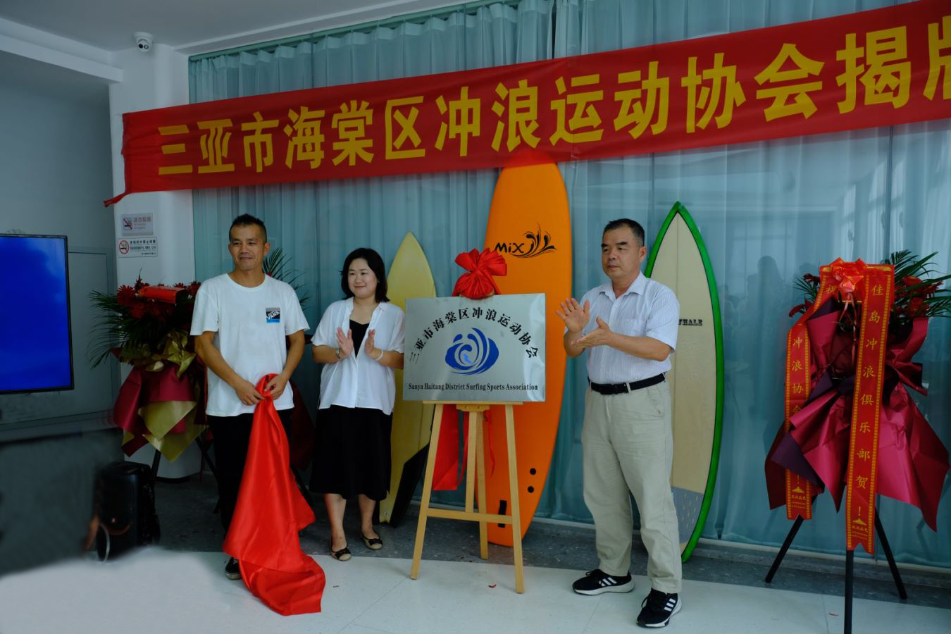 三亚市海棠区冲浪运动协会揭牌成立