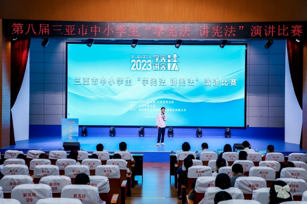 第八届三亚市中小学生“学宪法 讲宪法”演讲比赛现场。三亚市司法局供图