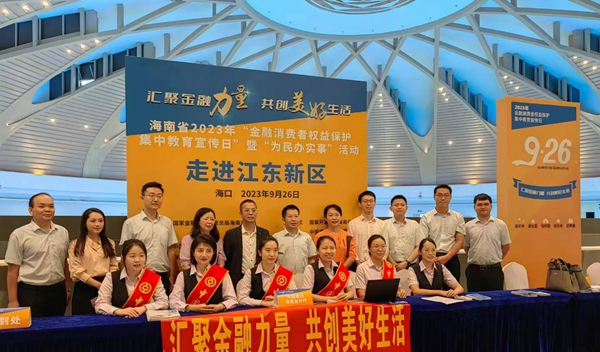 中国银行海南省分行主办“走进江东新区为民办实事”活动