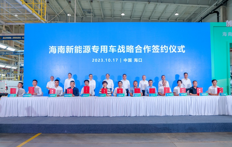 海南新能源專用車戰略合作簽約儀式在海口舉行