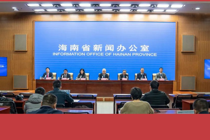 实录丨2024年海南省两会自由贸易港建设和经济社会发展专场新闻发布会
