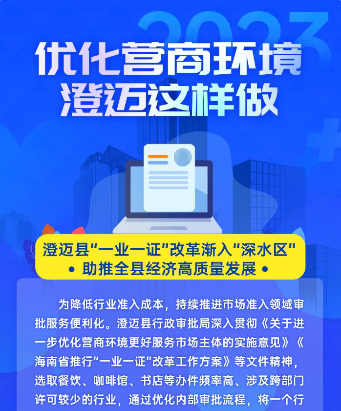 優化營商環境，澄邁這麼做（二）