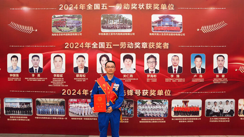 钟国强在颁奖现场。中海化学富岛公司供图