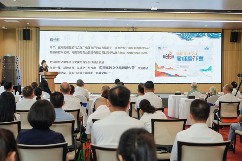 第二届中国（海南）东坡文化旅游大会系列活动在海口启动
