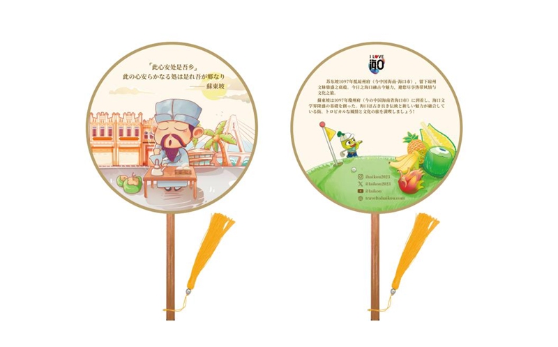 团扇图样。海口旅文局供图