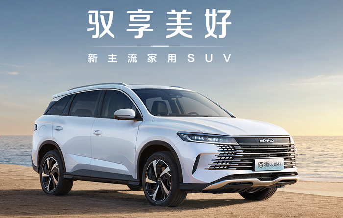 比亚迪海洋网全新A级SUV--海狮05DM-i海南上市