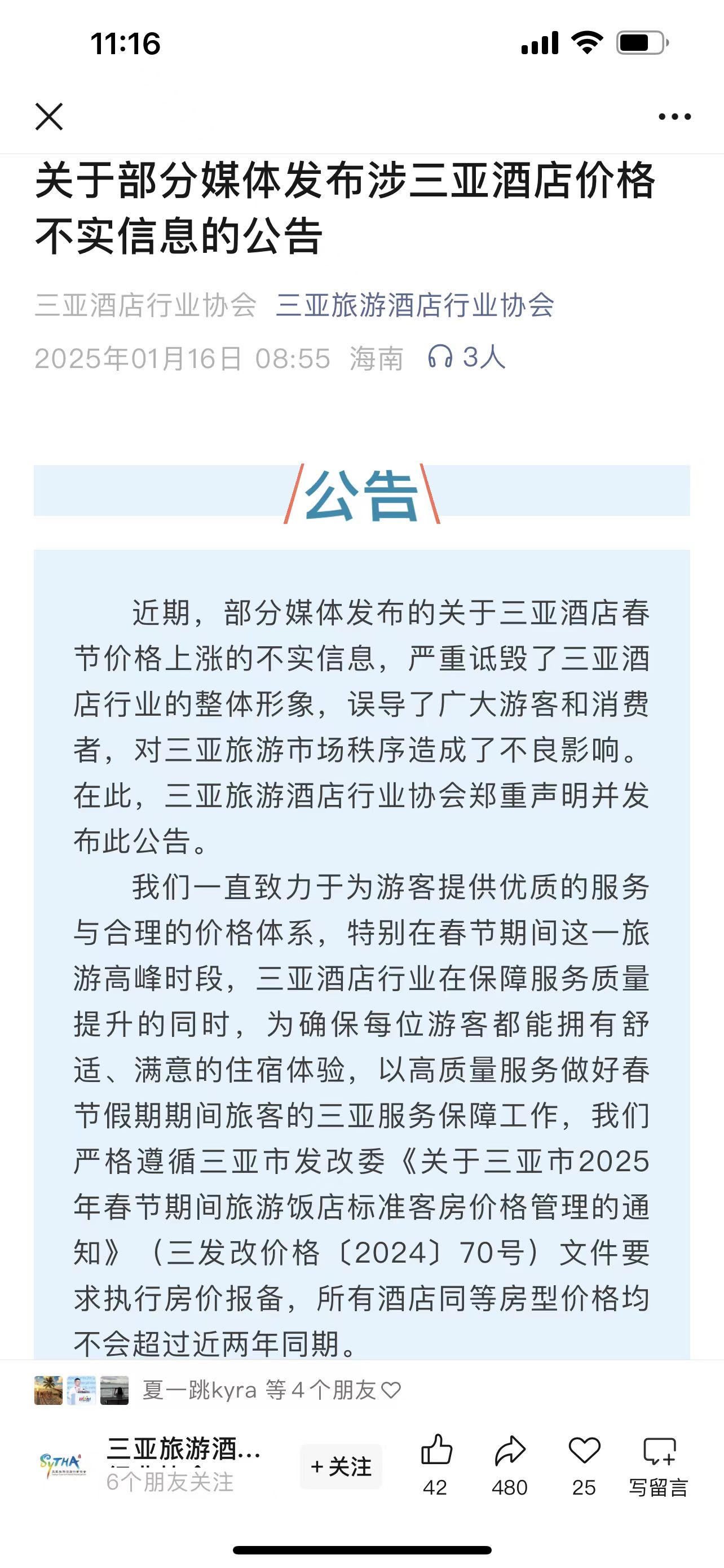 部分網絡報道及相關行業協會回應。