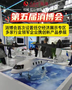 低空经济展示专区
