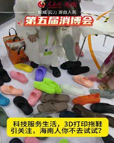 3D打印拖鞋